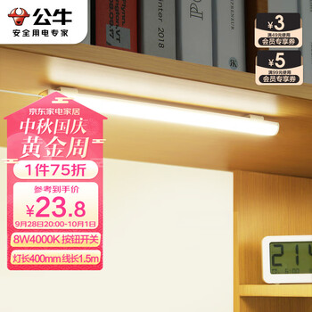 BULL 公牛 MW-A008A-AE LED酷毙灯 8W 1.5m家具家装类商品-全利兔-实时优惠快报