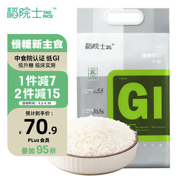 TAO RICE 稻院士 低GI大米2kg 糖友稳糖米主食低升糖高饱腹健身抗性淀粉食品类商品-全利兔-实时优惠快报