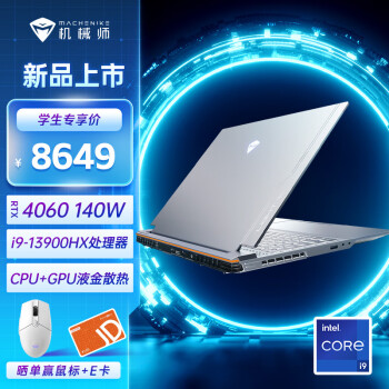 PLUS会员、有券的上、学生会员：机械师曙光16Pro 游戏本(i9-13900HX RTX4060 16G 1T 240Hz 双液金散热 )耀夜灰 数码类商品-全利兔-实时优惠快报