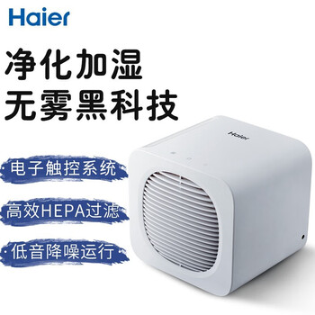 海尔(Haier)桌面空气净化器无雾加湿迷你办公桌面净化加湿一体机ZKJ-F30A1H(升级款)