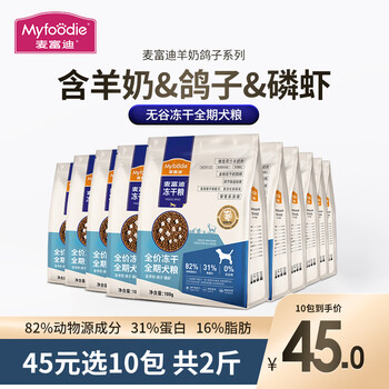 Myfoodie 麦富迪 羊奶鸽子磷虾配方 全价冻干狗粮 100g其它类商品-全利兔-实时优惠快报