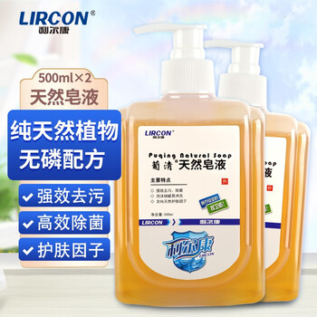 LIRCON 利尔康葡清天然皂液植物无磷洗手液家用去污除菌母婴可用 天然皂液500ml*2瓶美妆个护类商品-全利兔-实时优惠快报
