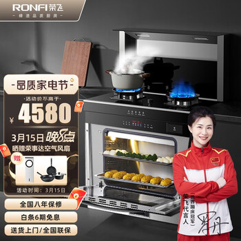 荣飞（RONGFEI）蒸烤一体集成灶下排式变频电机家用自动清洗带蒸箱烤箱一体机 天然气 T02-ZKX