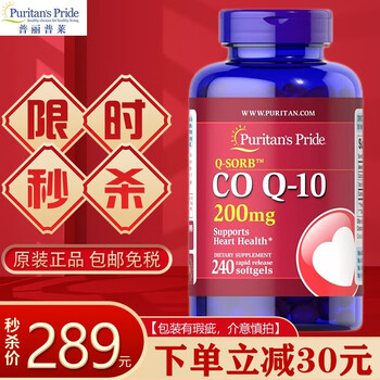 普丽普莱 辅酶q10软胶囊 200mg*240粒全利兔-实时优惠快报