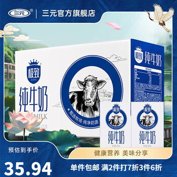 三元（SAN YUAN）极致全脂纯牛奶200ml*10礼盒装全利兔-实时优惠快报