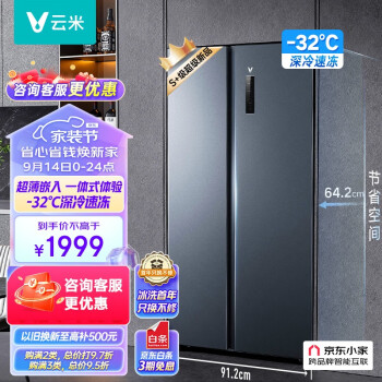 云米(VIOMI)535L超薄嵌入式电冰箱双开门大容量京东小家智能生态变频节能风冷无霜BCD-535WMSAD04