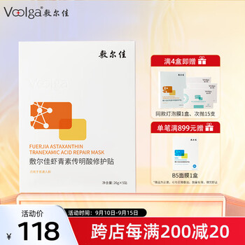 敷尔佳 虾青素传明酸修护贴 5片美妆个护类商品-全利兔-实时优惠快报