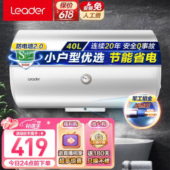 海尔（Haier）出品统帅电热水器家用储水式卫生间洗澡小户型租房优选上门安装防电墙专利LC 【LC1】40升 （1-2人）1500W+小户型优