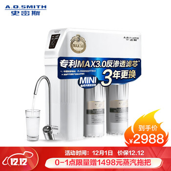 史密斯(A.O.SMITH)家用净水器1200M 1.2升/分钟 标配专利智能滤芯更换提示龙头 低废水即滤反渗透净水机