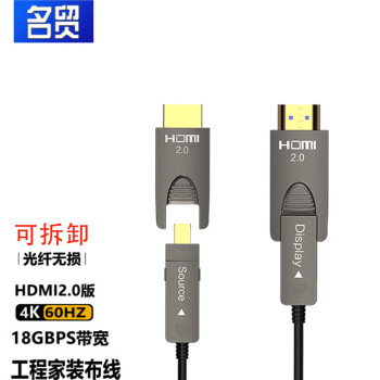 名贸光纤hdmi线2.0版4K高清线穿管hdmi线可拆卸电脑电视投影仪家庭影院无损传输HDMI线25米