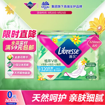 薇尔 Libresse 夜用卫生巾植萃系列 32cm*8片美妆个护类商品-全利兔-实时优惠快报