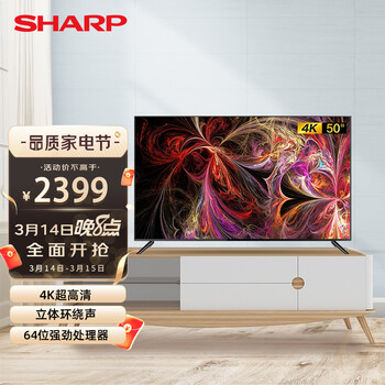 夏普（SHARP）50Z6A 50英寸4K超高清 立体环绕声 智能网络液晶电视机
