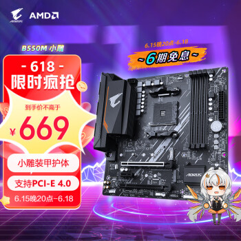 技嘉（GIGABYTE）小雕 B550M AORUS ELITE 主板DDR4支持处理器45005600X5700G5800X AMD B550 Socket AM4