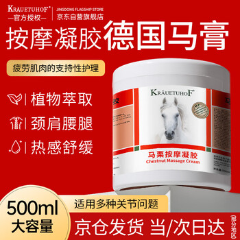 需首购礼金：KRAUETUHOF 德国马膏 凝胶500ml美妆个护类商品-全利兔-实时优惠快报