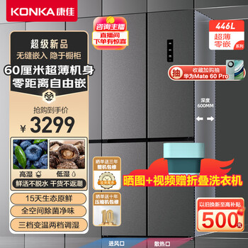 KONKA 康佳 45FW4PA 十字对开门冰箱 446升家电类商品-全利兔-实时优惠快报