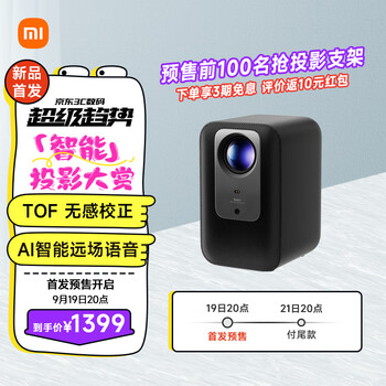 新品发售：Redmi 红米 RMTYY02PYS 投影仪2 Pro数码类商品-全利兔-实时优惠快报