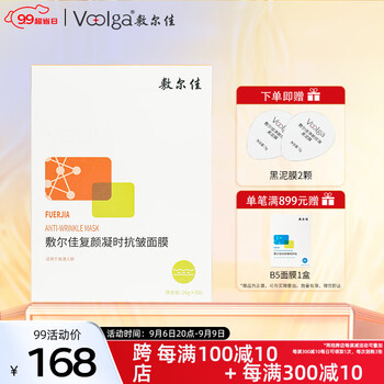 敷尔佳 复颜凝时抗皱面膜 26g*5片/盒全利兔-实时优惠快报