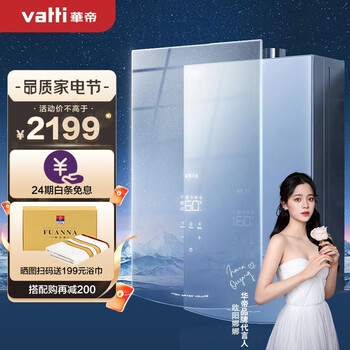 华帝（VATTI）16升燃气热水器天然气 家用即热式 全面玻璃屏零冷水 增压瀑布浴 智能wifi 以旧换新 i12070-16