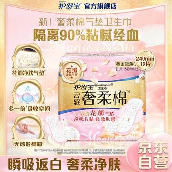 whisper 护舒宝 云感奢柔棉气垫卫生巾240mm 日用12片 有香型美妆个护类商品-全利兔-实时优惠快报