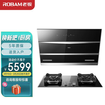 老板(Robam) 27A2H+9B332天然气 抽油烟机烟灶套装22风量静音侧吸油烟机燃气灶家用吸油烟机灶具套装以旧换新
