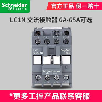 施耐德lc1接触器,施耐德接触器接线图 施耐德三极交流接触器25a常开常闭 lc1n2510m5n ac110v 220v 380v lc1