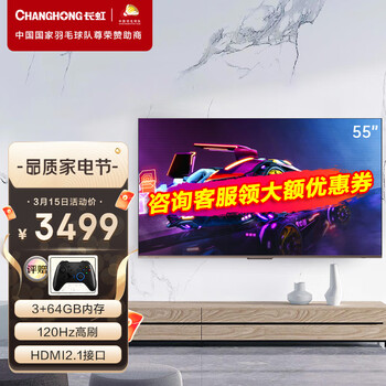 长虹55D6P MAX光影刺客 55英寸游戏电视yxds 120Hz高刷 HDMI2.1 VRR 分区背光 杜比音画 LED平板液晶电视机