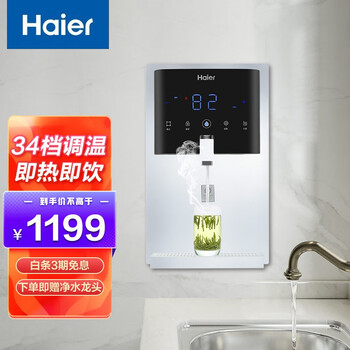 海尔(Haier)  家用管线机 HG201-R 壁挂式速热饮水机 即热即饮 无胆无千滚水 搭配反渗透净水器