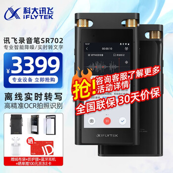 科大讯飞（iFLYTEK） 智能录音笔SR302/502/702免费转写 实时语音转文字中英 SR702星空灰【送皮套+绒布袋+膜+耳机百元卡】