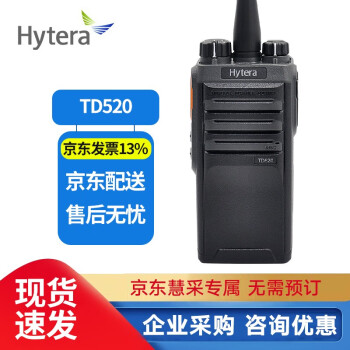 海能达（Hytera） TD520 数字对讲机专业商用大功率 工商 物业 铁路专用 TD520