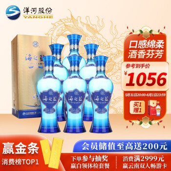 洋河 蓝色经典 海之蓝 浓香型白酒 52度 480ml*6瓶 整箱装 口感绵柔