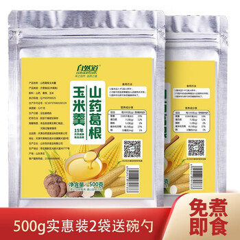 自然道 山药葛根玉米羹500g*2袋+碗勺全利兔-实时优惠快报