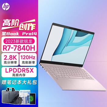 惠普（HP）星Book Pro 14英寸AMD锐龙版 32G内存 轻薄办公笔记本电脑 粉 R7-7840H 2.8K 120Hz 32G内存 1TB 固态硬盘 官方标配