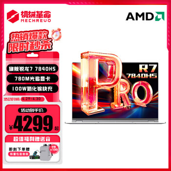 е޽14Pro 콢20247(8845HS)ˢѧϷ 14ӢAIܸɫ14xư칫ʼǱ R7-7840HSح2.8K+120Hzȫ 32Gڴ 1TB̬