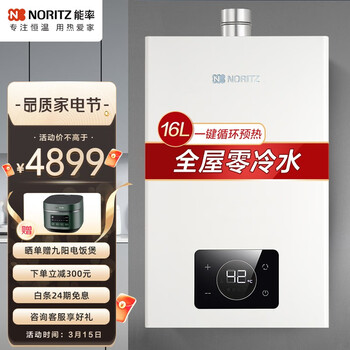 能率（NORITZ）零冷水燃气热水器16升 中途开关“0”冷水 降噪恒温GQ-16E5FEXQ（JSQ31-E5Q）天然气