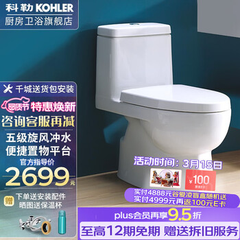 科勒 KOHLER智能一体马桶家用五级旋风虹吸节水坐便器抽水静音缓降座厕28866T/28867T 【旗舰款】同线下款3983/4012 305坑距
