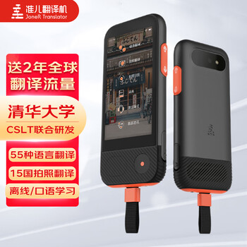 准儿翻译机Pro 多国语言英语学习机电子词典离线翻译笔拍照翻译器出国游75种口音即时翻译神器