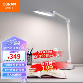 OSRAM 欧司朗 TZ03 儿童护眼全光谱台灯家具家装类商品-全利兔-实时优惠快报