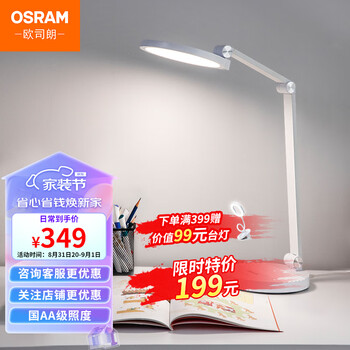 OSRAM 欧司朗 TZ03 儿童护眼全光谱台灯全利兔-实时优惠快报
