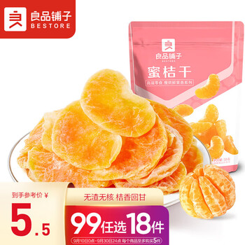 PLUS会员、概率唬毫计菲套 蜜桔干 50g 全利兔-实时优惠快报
