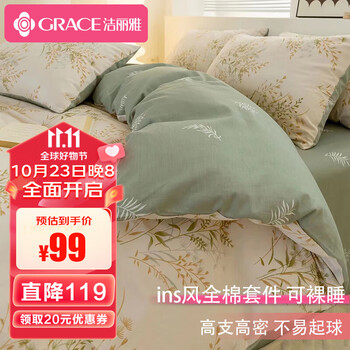GRACE 洁丽雅 纯棉四件套100%全棉被套床单枕套床上用品套件 绿茵1.5/1.8米床家具家装类商品-全利兔-实时优惠快报