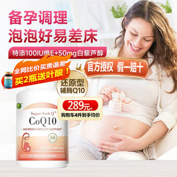 Confidence USA 美国信心药业 信心康乐辅酶Q10孕宝200mg全利兔-实时优惠快报