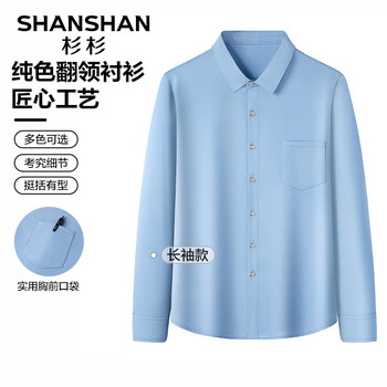 FIRS 杉杉 SHANSHAN）衬衫商务休闲男士工作装服饰鞋包类商品-全利兔-实时优惠快报