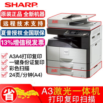 SHARP ()AR2421X/D/RϻA3ӡA4ڰ׼⸴ӡӡɨ踴ӡһ칫 AR-2522R(+˫+) ֽ