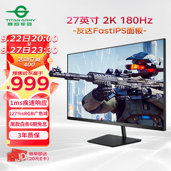 泰坦军团 27G1A 27英寸Fast-IPS显示器（2560×1440、180Hz、95%DCI-P3）数码类商品-全利兔-实时优惠快报