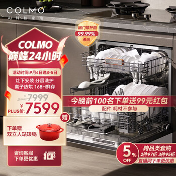 COLMO CDS13T02 13套 嵌入式洗碗机家电类商品-全利兔-实时优惠快报