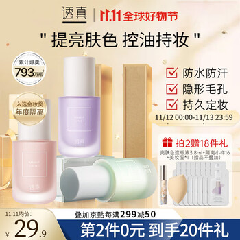 LUCENBASE 透真 控油隔离霜 薄荷绿30g-红痘肌美妆个护类商品-全利兔-实时优惠快报