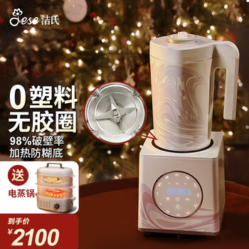 【杯底无胶圈】美国洁氏（JESE）破壁机大容量全自动加热清洗家用多功能预约破壁料理机豆浆机100A