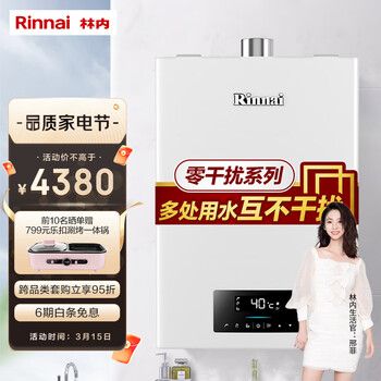 林内（Rinnai）16升 零干扰恒温 防冻 燃气热水器 天然气 RUS-16QD06 (JSQ31-D06)家电