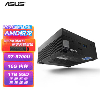 华硕(ASUS) PN51 mini迷你主机商用办公家用小主机微型台式机电脑 (AMD锐龙R7-5700U 16G 1TSSD Win11 Wifi6)