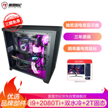 雷霆世纪 Aorus75W i9-9900K/RTX2080Ti水雕/AORUS Z390/32G内存/2T固态/Win10/吃鸡游戏台式组装电脑主机